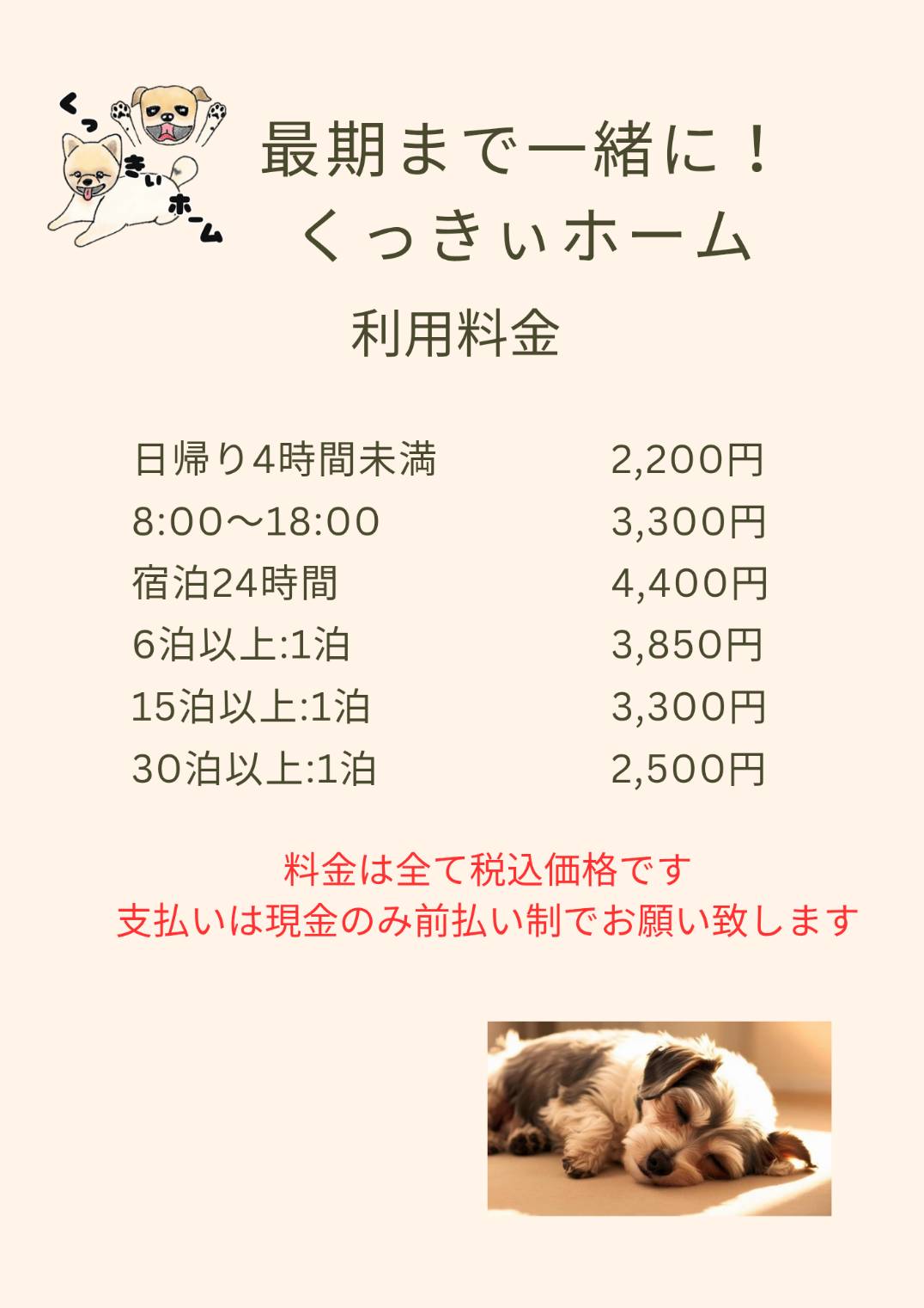 利用料金の画像